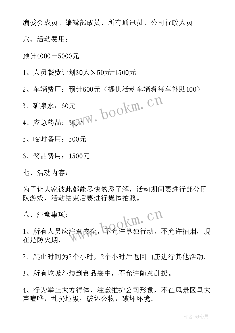 公司团建活动策划方案流程 公司团建活动方案(优质8篇)