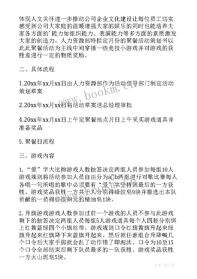 公司团建活动策划方案流程 公司团建活动方案(优质8篇)