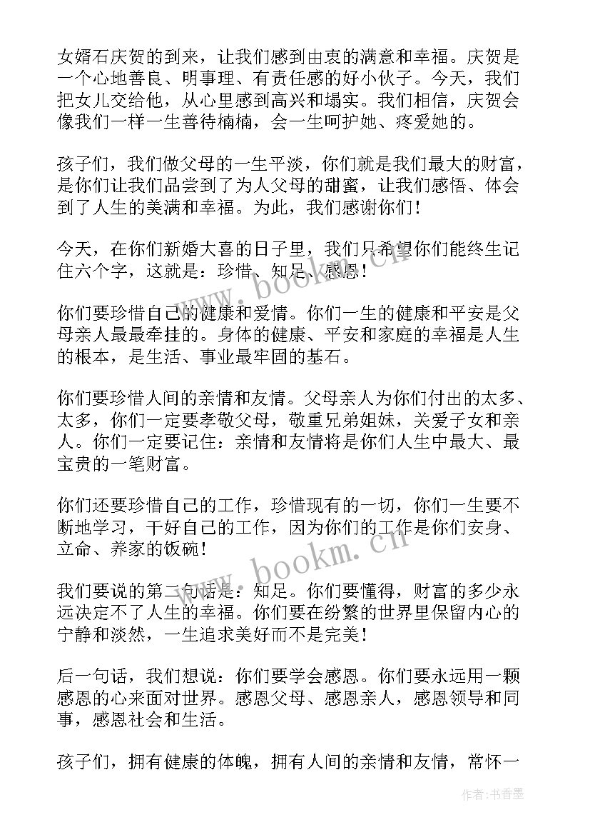 最新女儿婚礼爸爸发言稿 爸爸在女儿婚礼讲话稿(大全5篇)