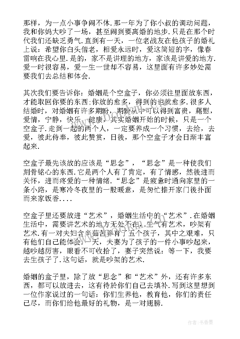 最新女儿婚礼爸爸发言稿 爸爸在女儿婚礼讲话稿(大全5篇)