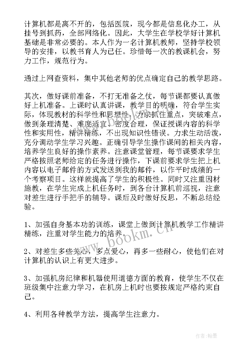 信息技术教师工作总结 教师信息技术课程教学工作总结(通用5篇)