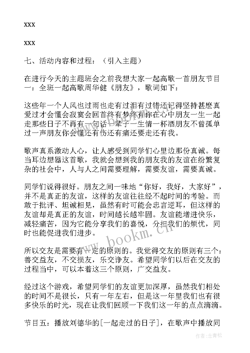 端午节班会活动方案 班会活动策划方案(模板5篇)