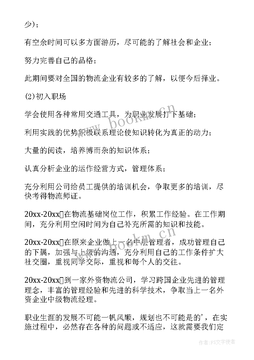 大学生生涯规划里的 大学生涯规划(汇总6篇)