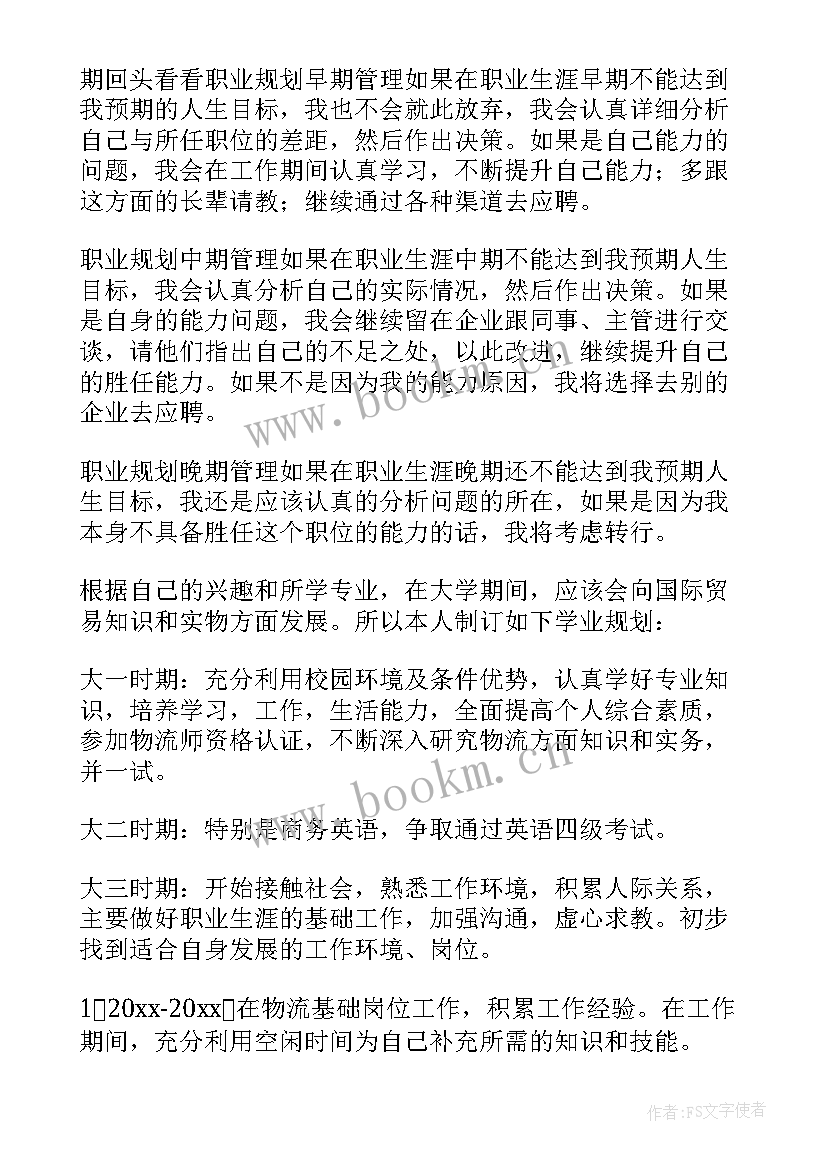 大学生生涯规划里的 大学生涯规划(汇总6篇)