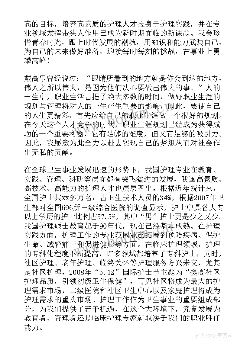 大学生生涯规划里的 大学生涯规划(汇总6篇)