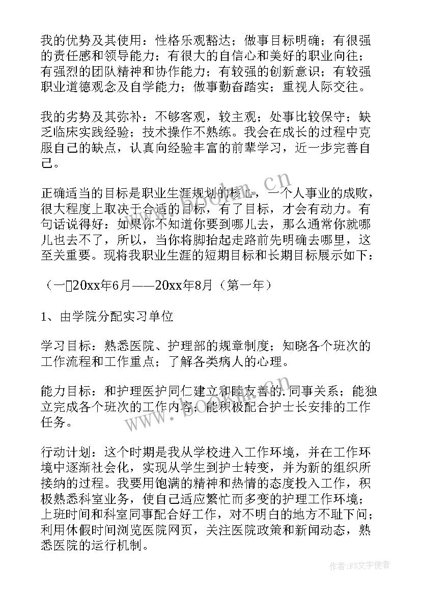 大学生生涯规划里的 大学生涯规划(汇总6篇)