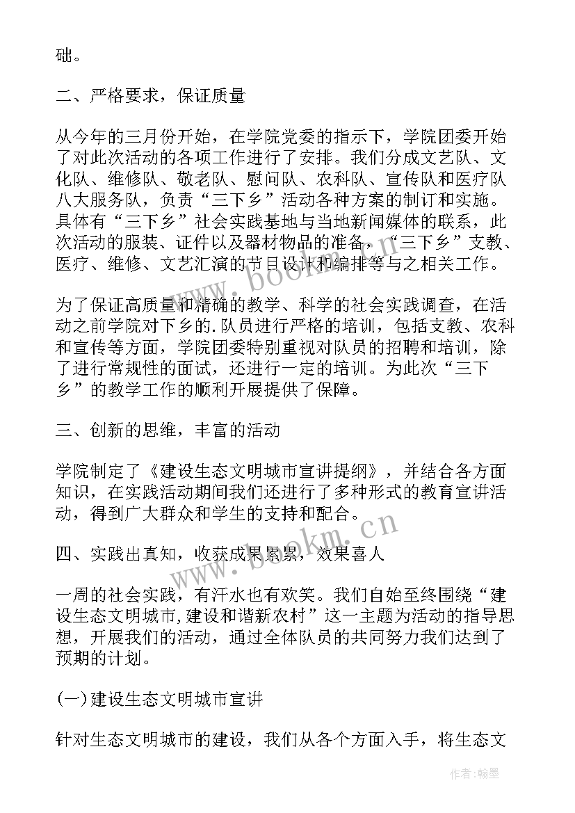 2023年大学生三下乡调研报告格式(汇总5篇)