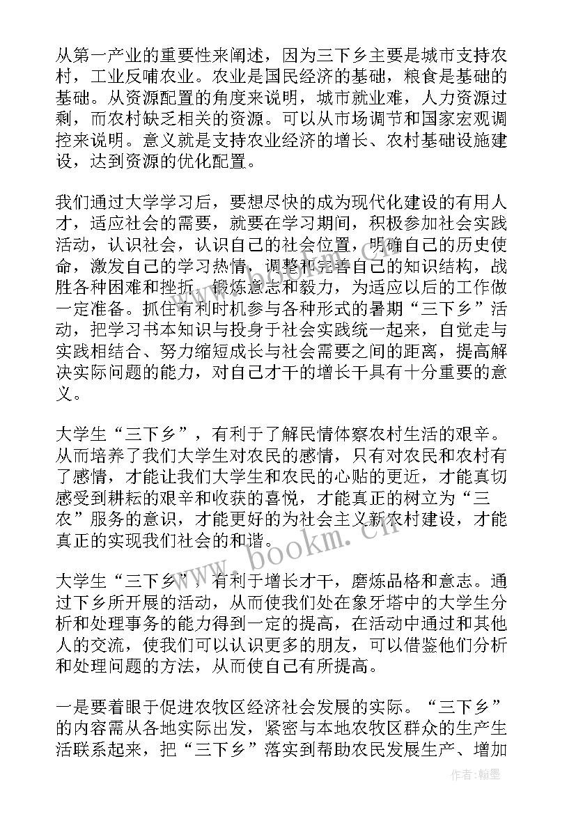 2023年大学生三下乡调研报告格式(汇总5篇)