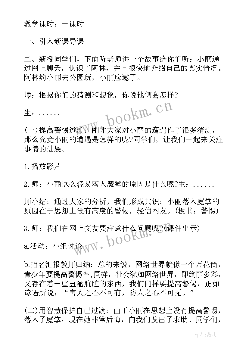 最新学生法制教案 学生法制教育教案(实用9篇)