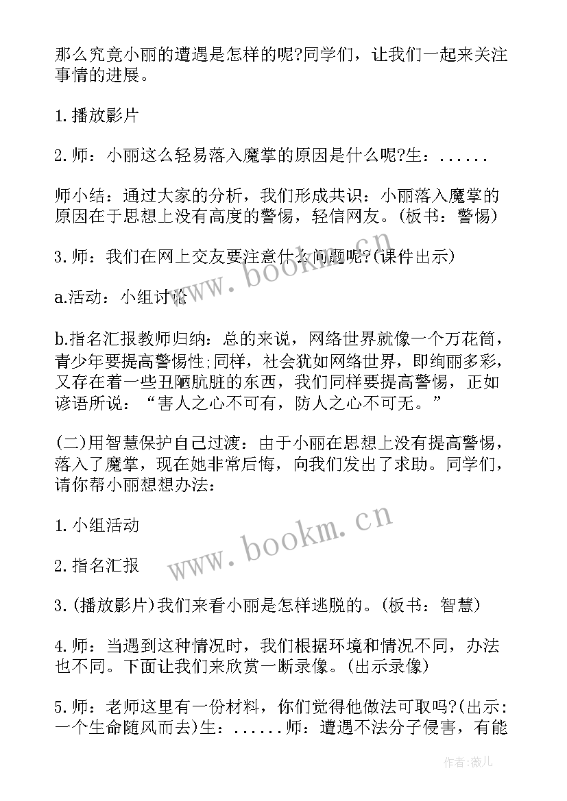 最新学生法制教案 学生法制教育教案(实用9篇)