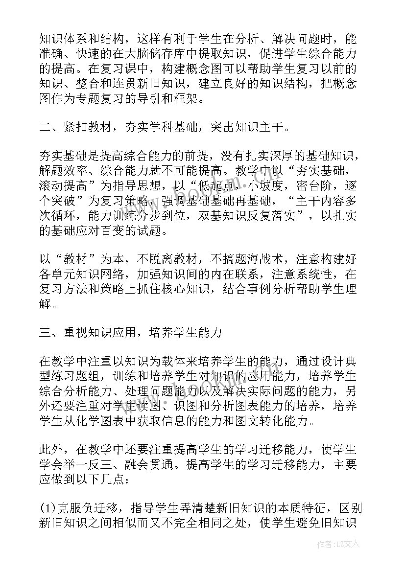 2023年高三上学期化学备课组工作总结报告 高三上学期化学教师工作总结(精选5篇)