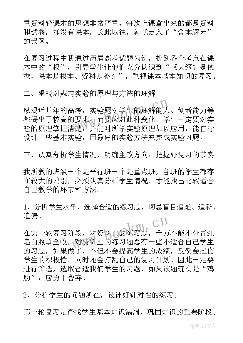 2023年高三上学期化学备课组工作总结报告 高三上学期化学教师工作总结(精选5篇)