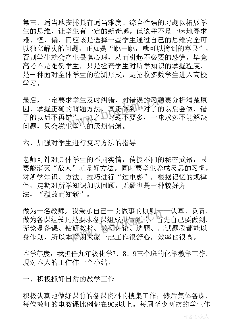 2023年高三上学期化学备课组工作总结报告 高三上学期化学教师工作总结(精选5篇)