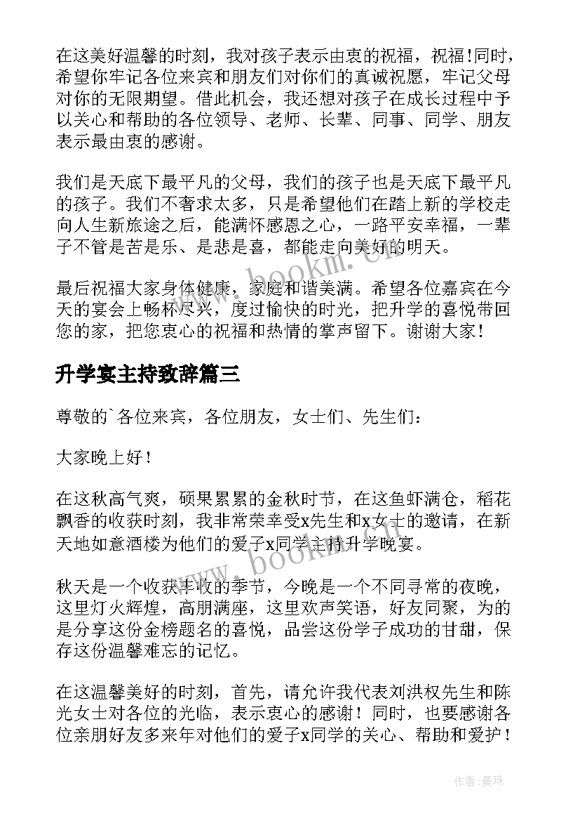 升学宴主持致辞(优秀8篇)