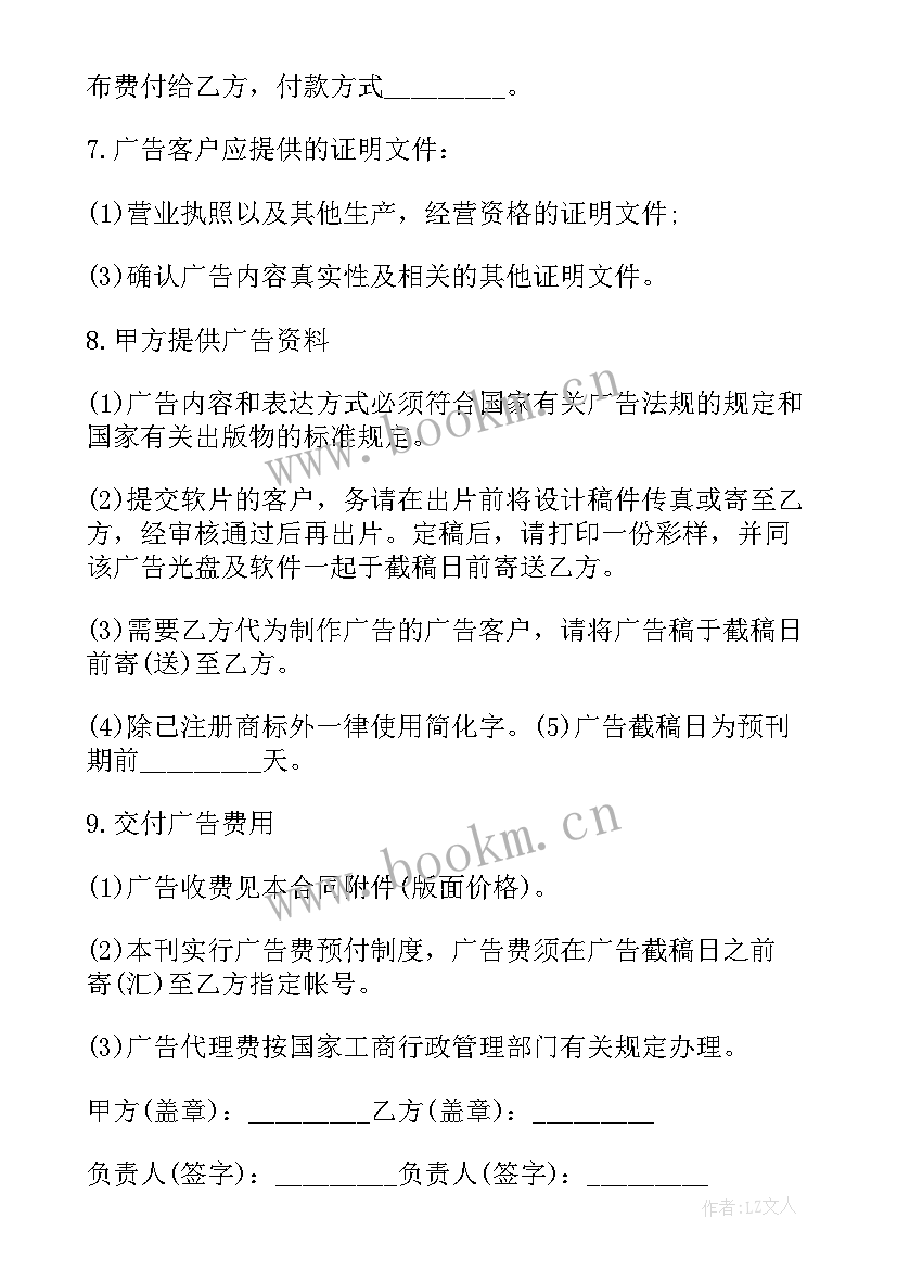 最新广告代理合同(精选5篇)