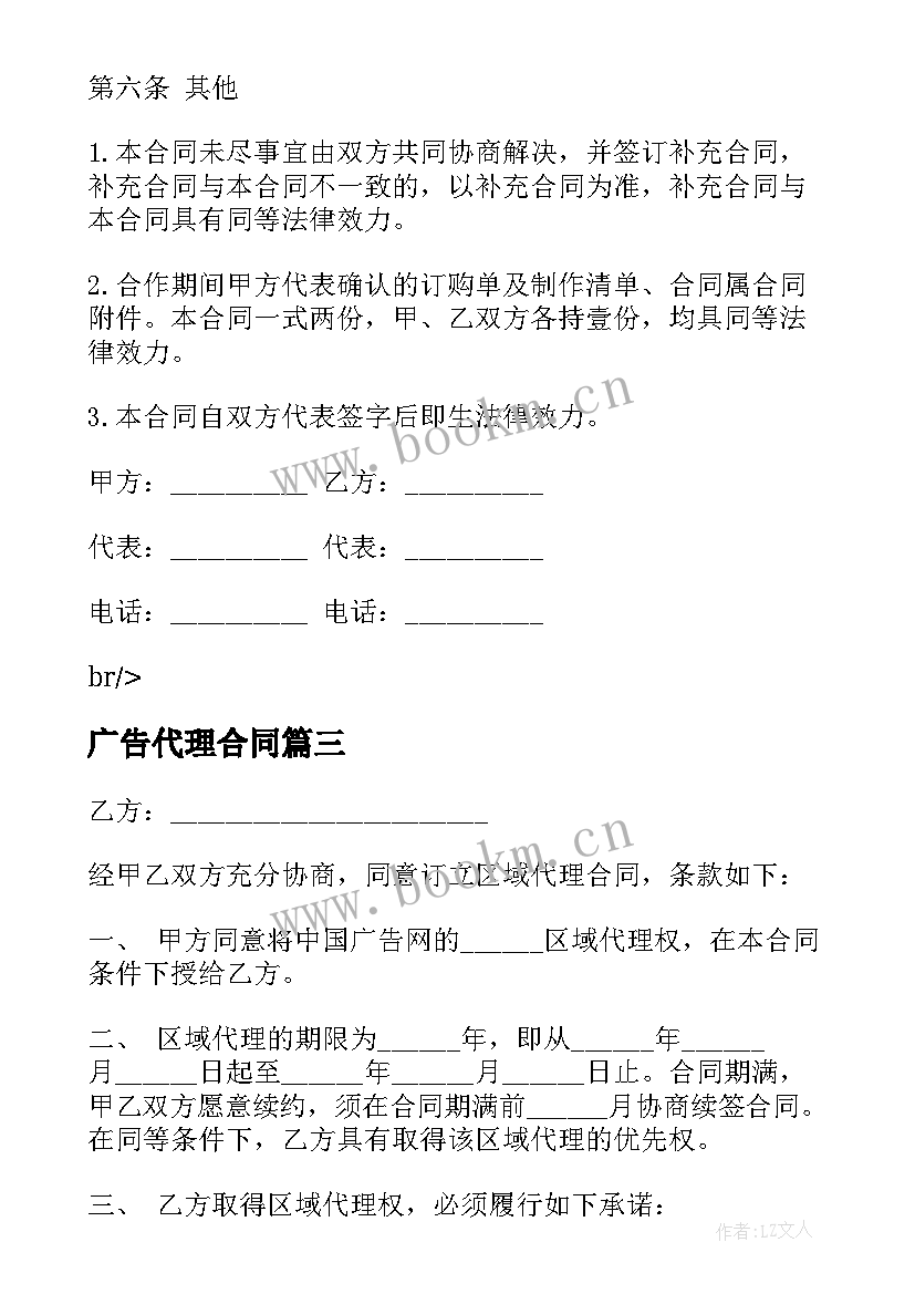 最新广告代理合同(精选5篇)