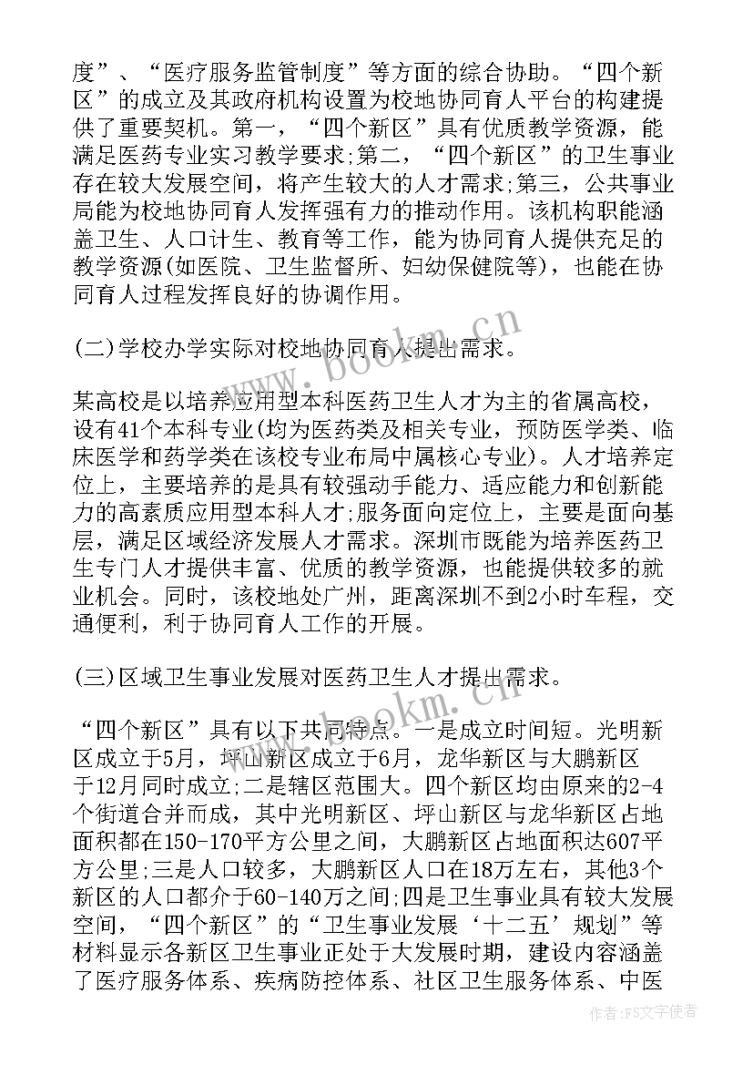 培养高层次人才工作总结报告 培养高层次汉语人才(优质5篇)