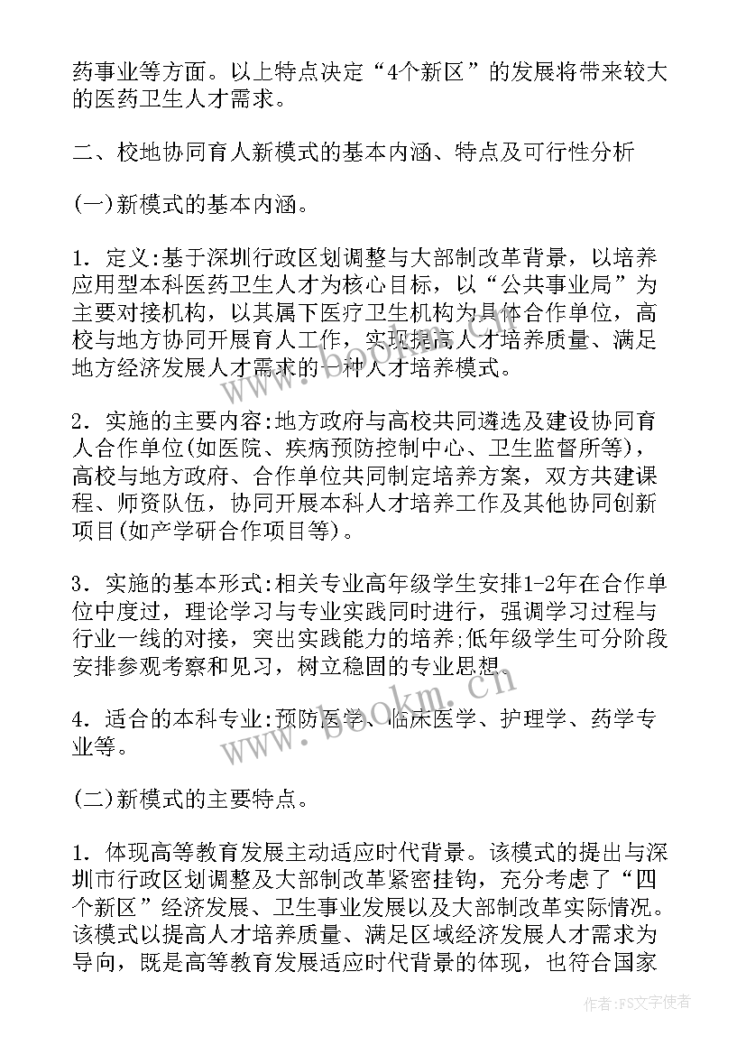 培养高层次人才工作总结报告 培养高层次汉语人才(优质5篇)