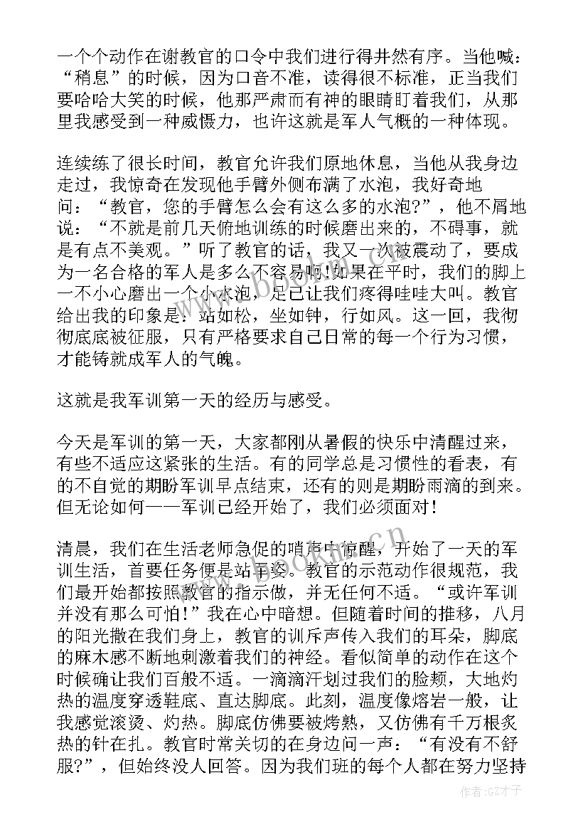 大学生军训四天的心得 大学生第四天军训心得(通用5篇)