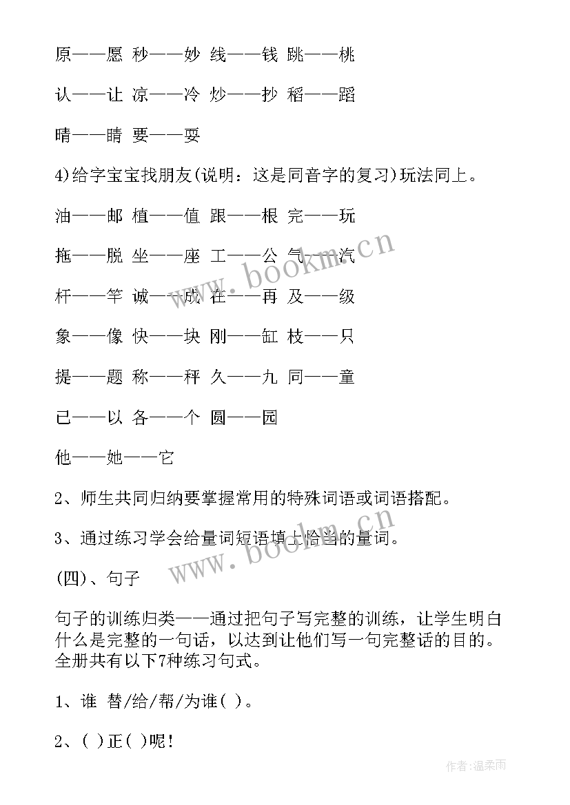 最新小学六年级语文期末复习计划 小学六年级语文期末复习计划书(精选5篇)