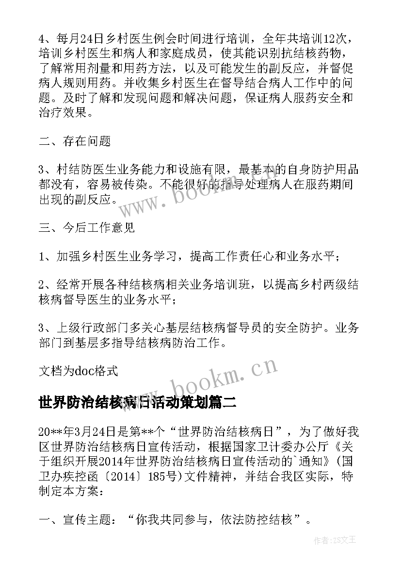 世界防治结核病日活动策划(实用10篇)