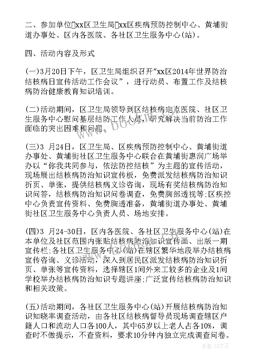 世界防治结核病日活动策划(实用10篇)