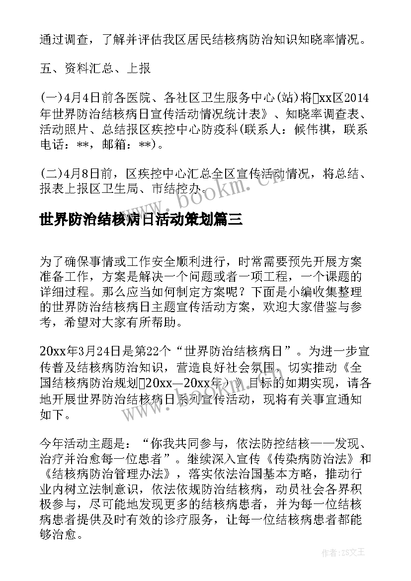 世界防治结核病日活动策划(实用10篇)