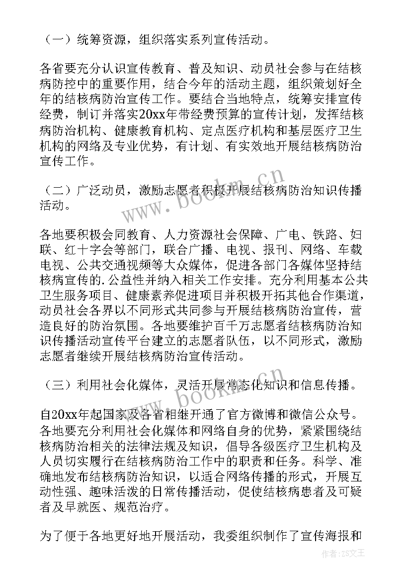 世界防治结核病日活动策划(实用10篇)