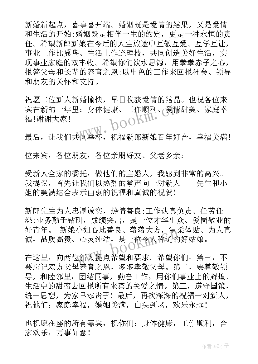 最新结婚仪式上主婚人讲话讲(优秀7篇)