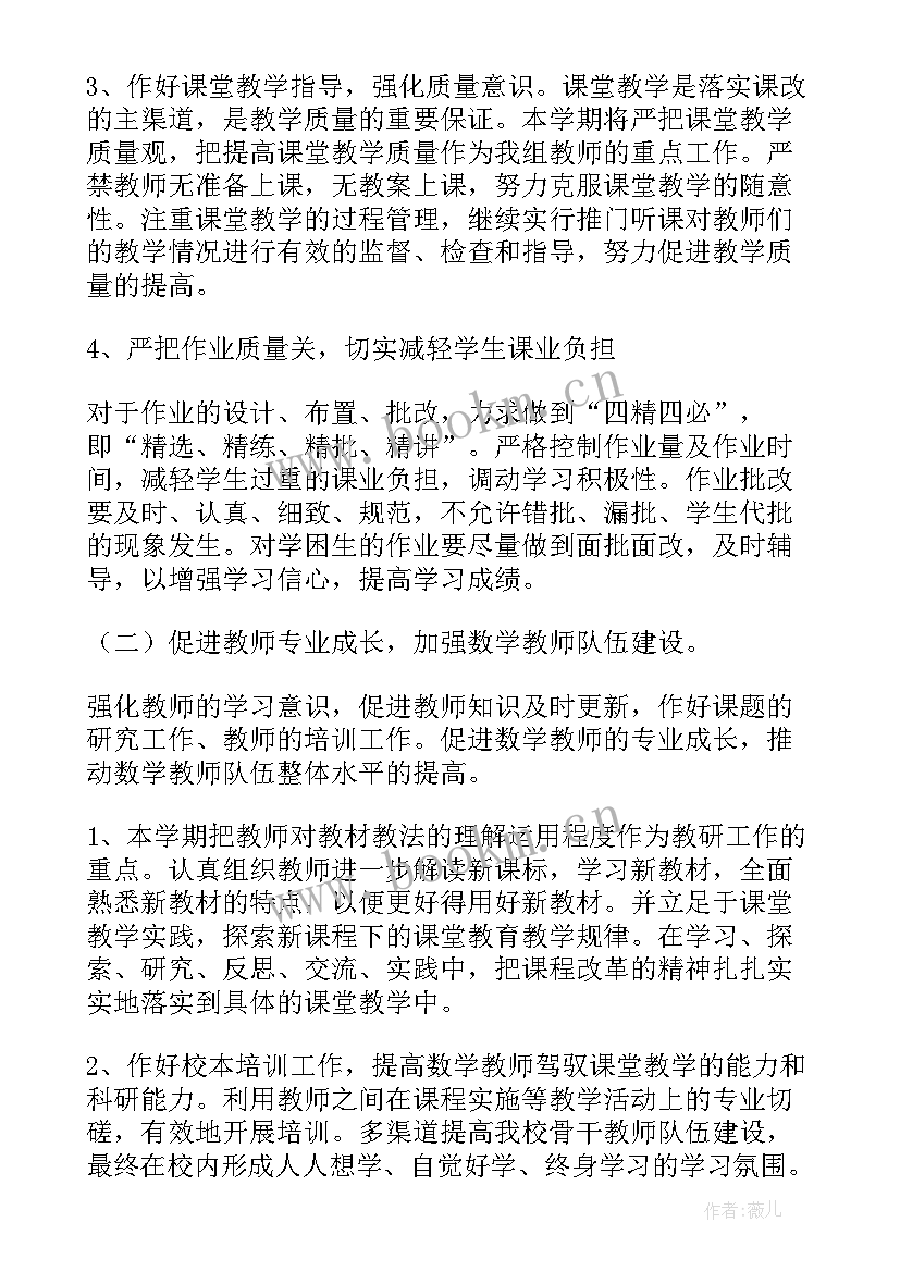 最新小学第一学期教研教学工作计划(模板6篇)