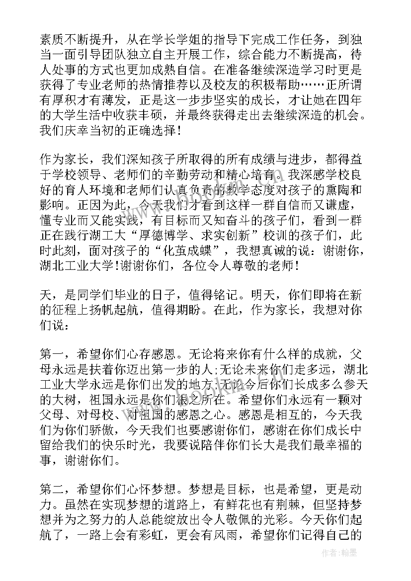 毕业典礼父母致辞串词 毕业典礼父母致辞(实用5篇)