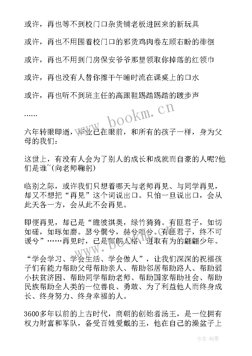 毕业典礼父母致辞串词 毕业典礼父母致辞(实用5篇)