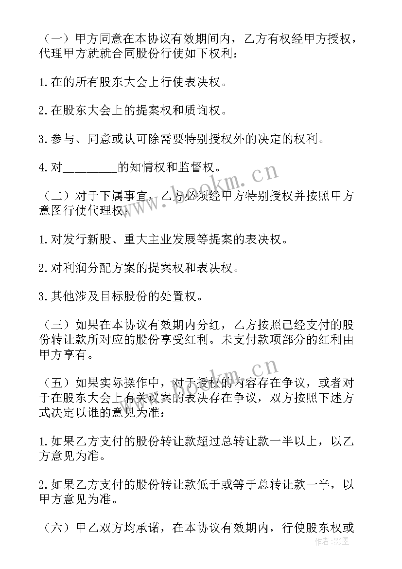 2023年股份托管合同(模板5篇)