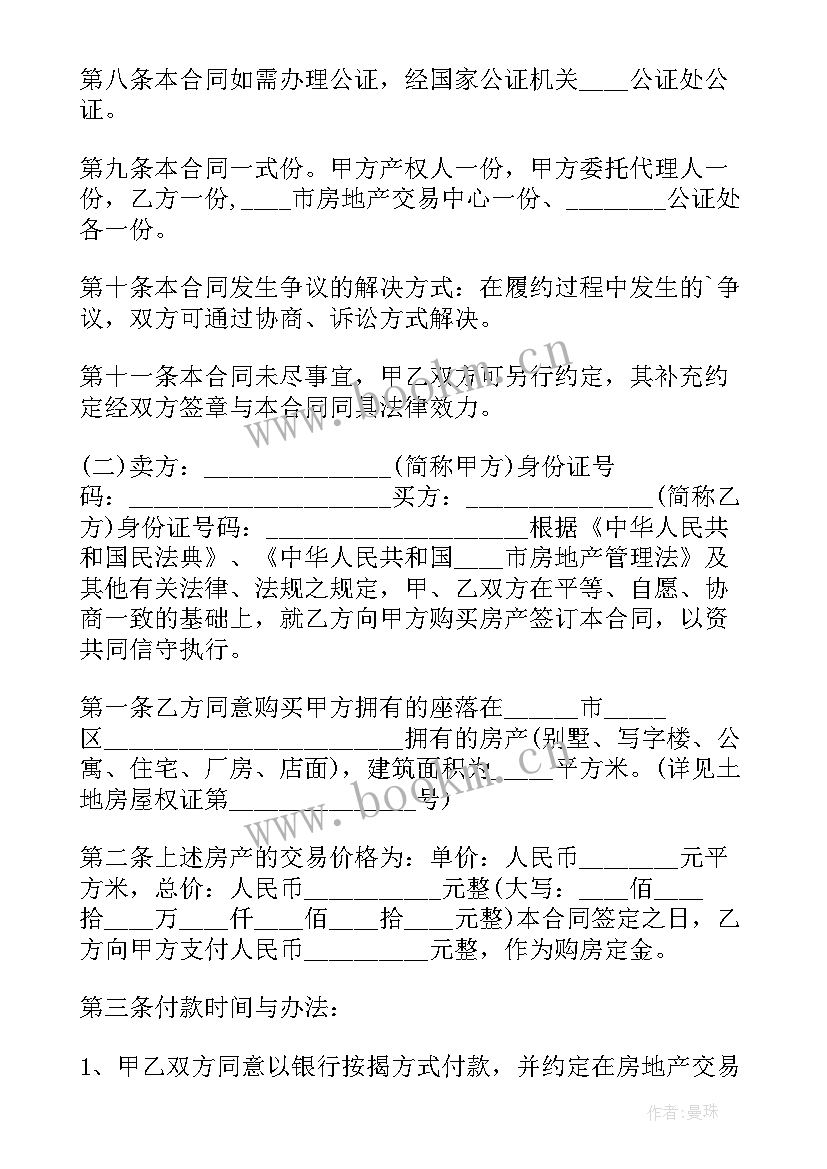 2023年二手房买卖合同正规版本免费 二手房屋买卖的合同(优秀5篇)