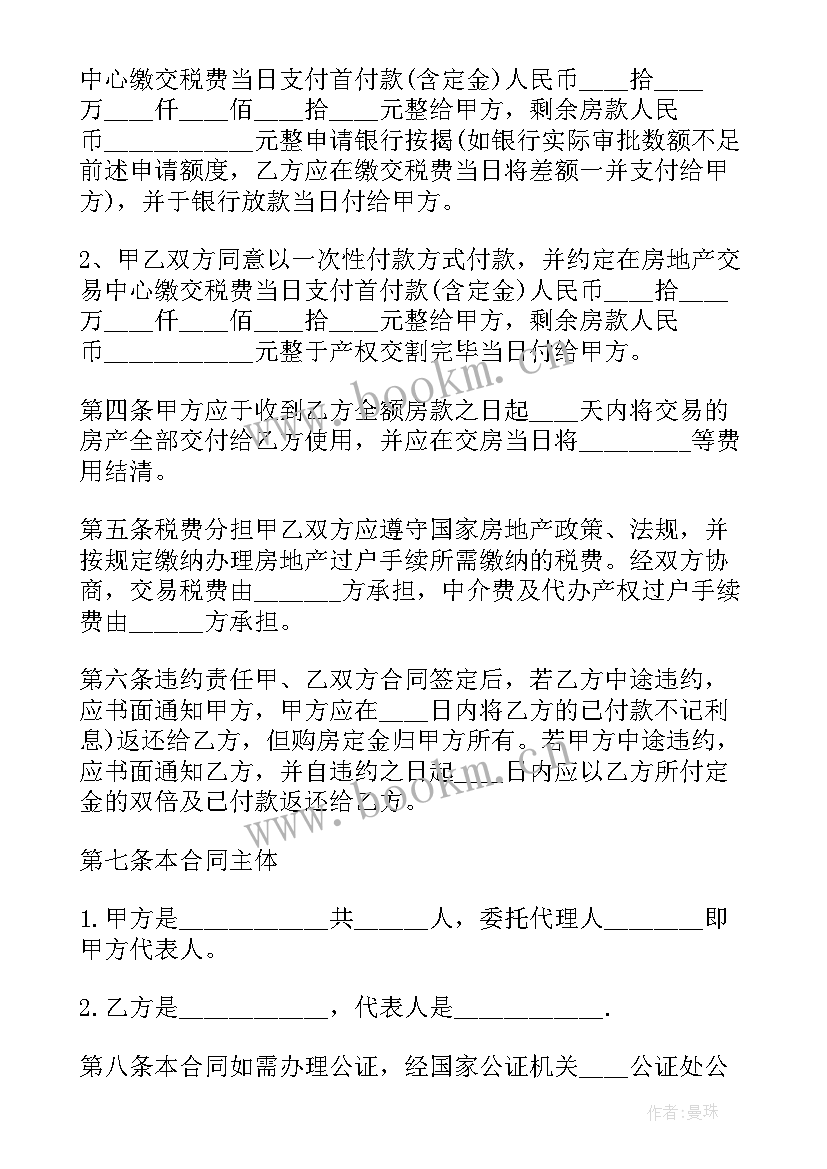 2023年二手房买卖合同正规版本免费 二手房屋买卖的合同(优秀5篇)