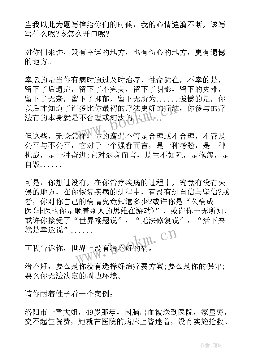 最新给患者的慰问信(模板5篇)