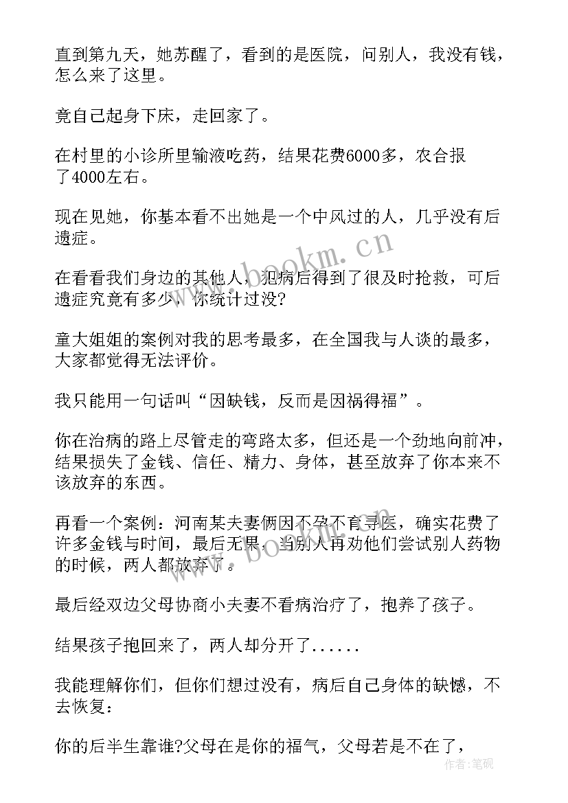 最新给患者的慰问信(模板5篇)