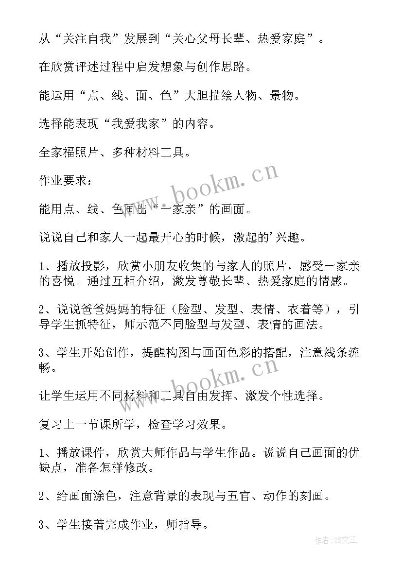 最新活动我爱我家教案 我爱我家教案(模板6篇)