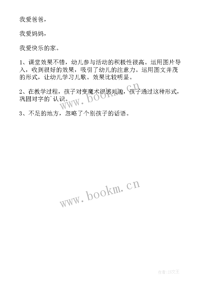 最新活动我爱我家教案 我爱我家教案(模板6篇)