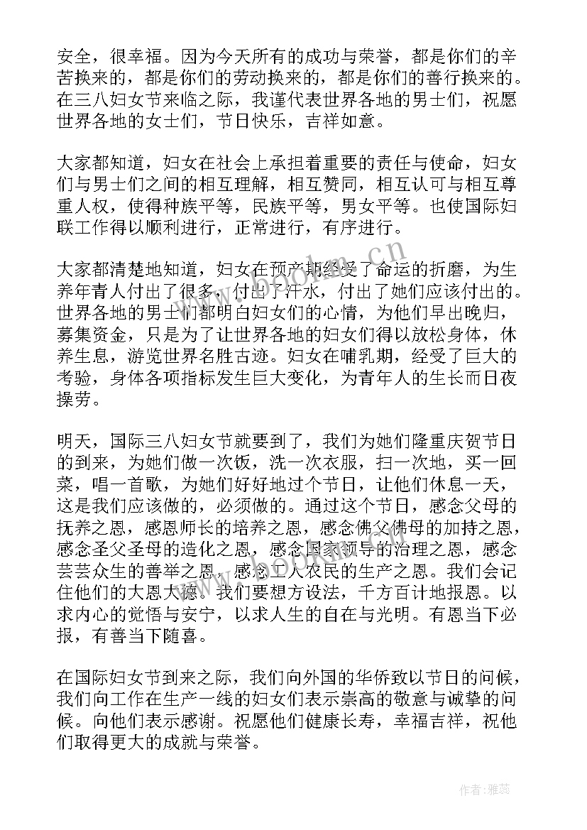 庆祝三八国际妇女节演讲稿三分钟(优质5篇)