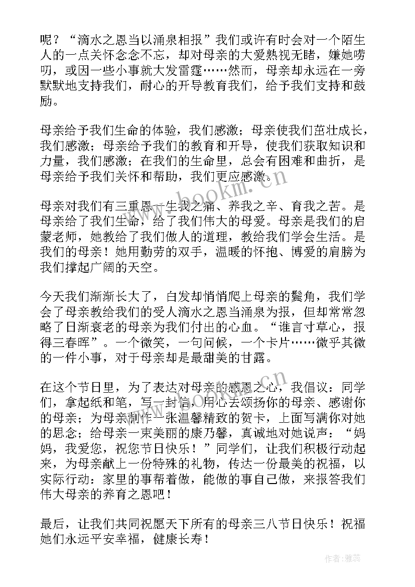 庆祝三八国际妇女节演讲稿三分钟(优质5篇)