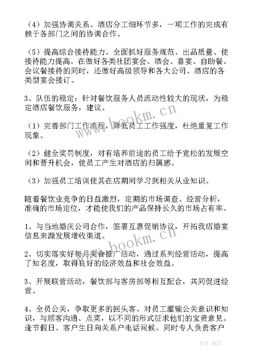 最新餐饮行业个人工作计划 餐饮个人工作计划(汇总10篇)