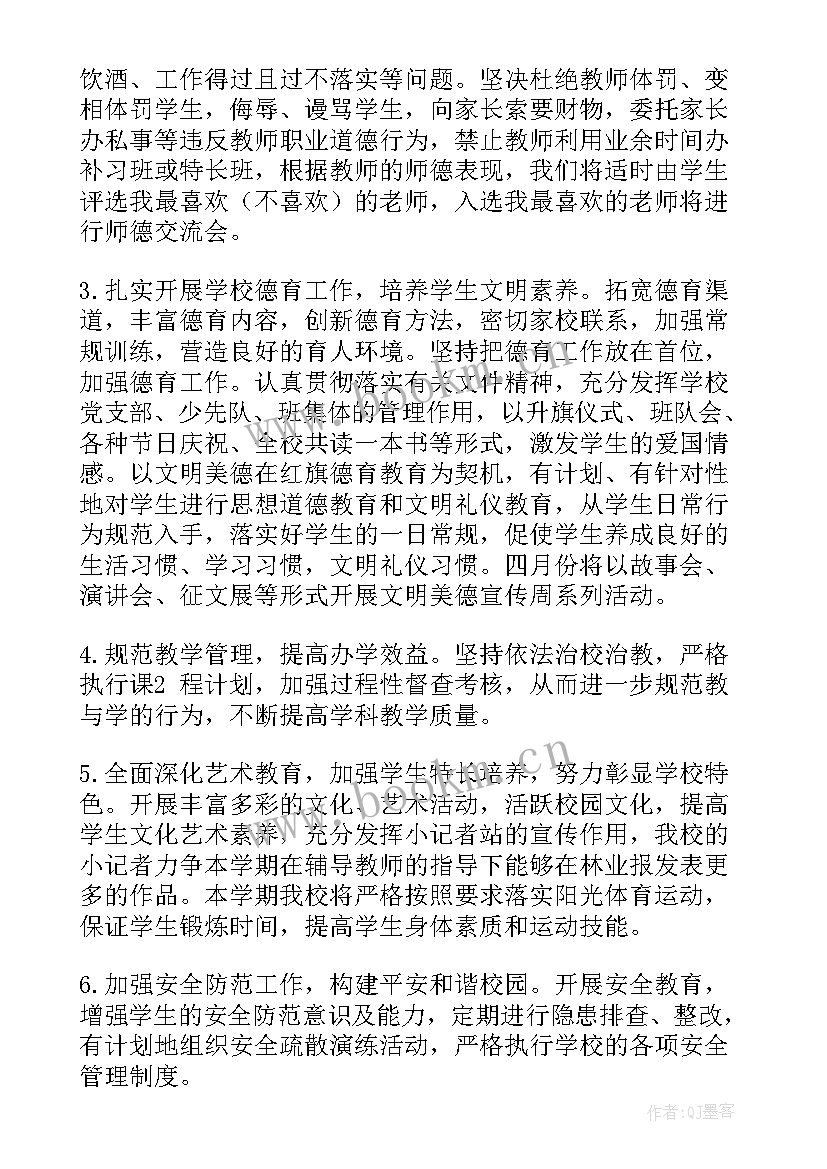 小学学期校长工作总结 第二学期小学教育工作计划(实用6篇)