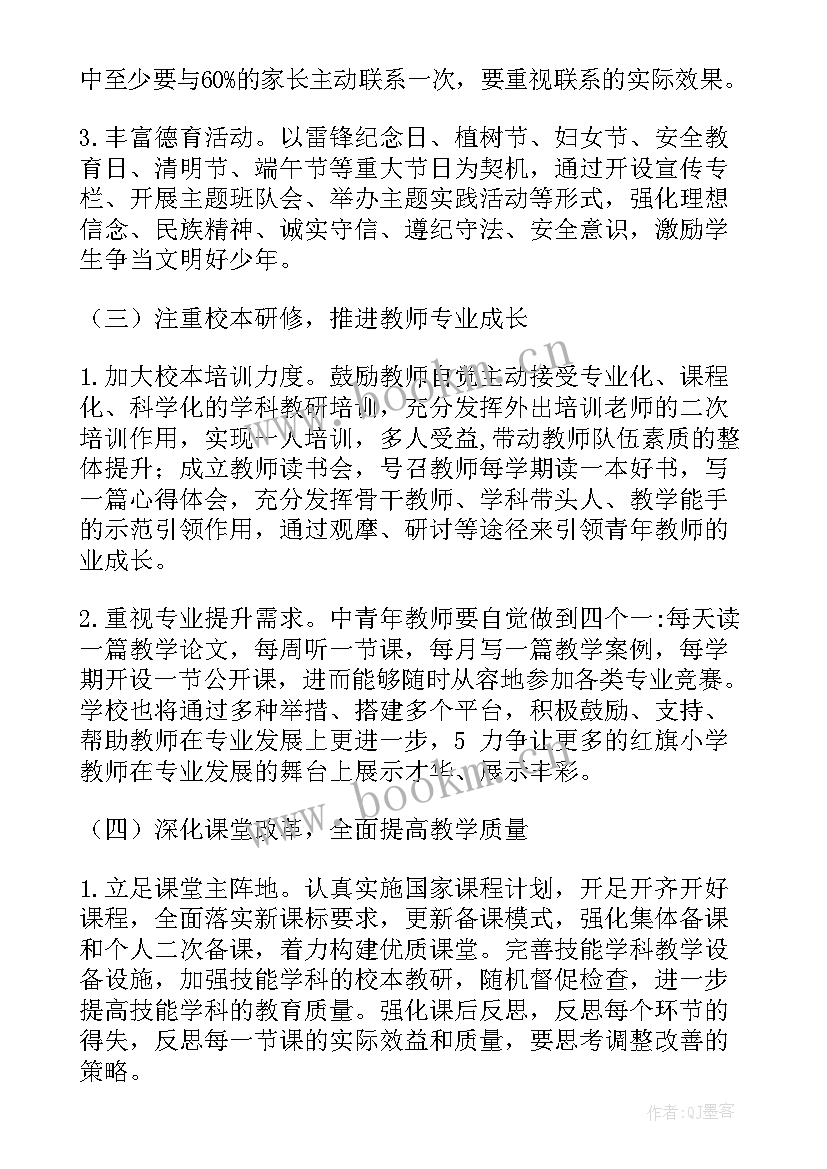 小学学期校长工作总结 第二学期小学教育工作计划(实用6篇)