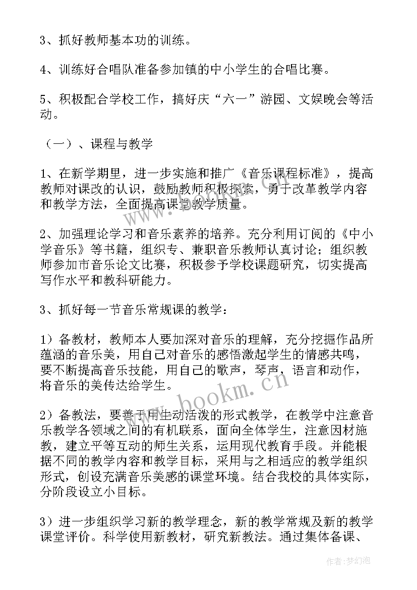 最新小学音乐教师简单工作计划 小学音乐教师工作计划(优秀6篇)