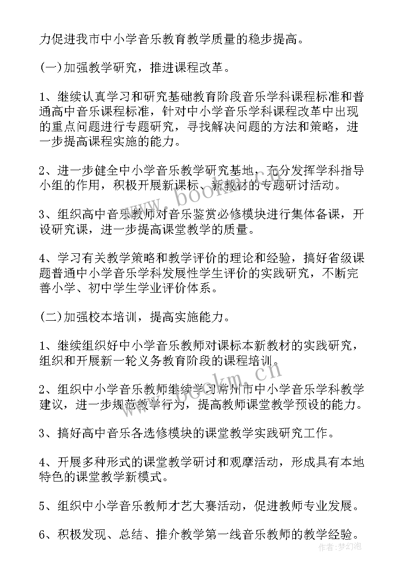 最新小学音乐教师简单工作计划 小学音乐教师工作计划(优秀6篇)