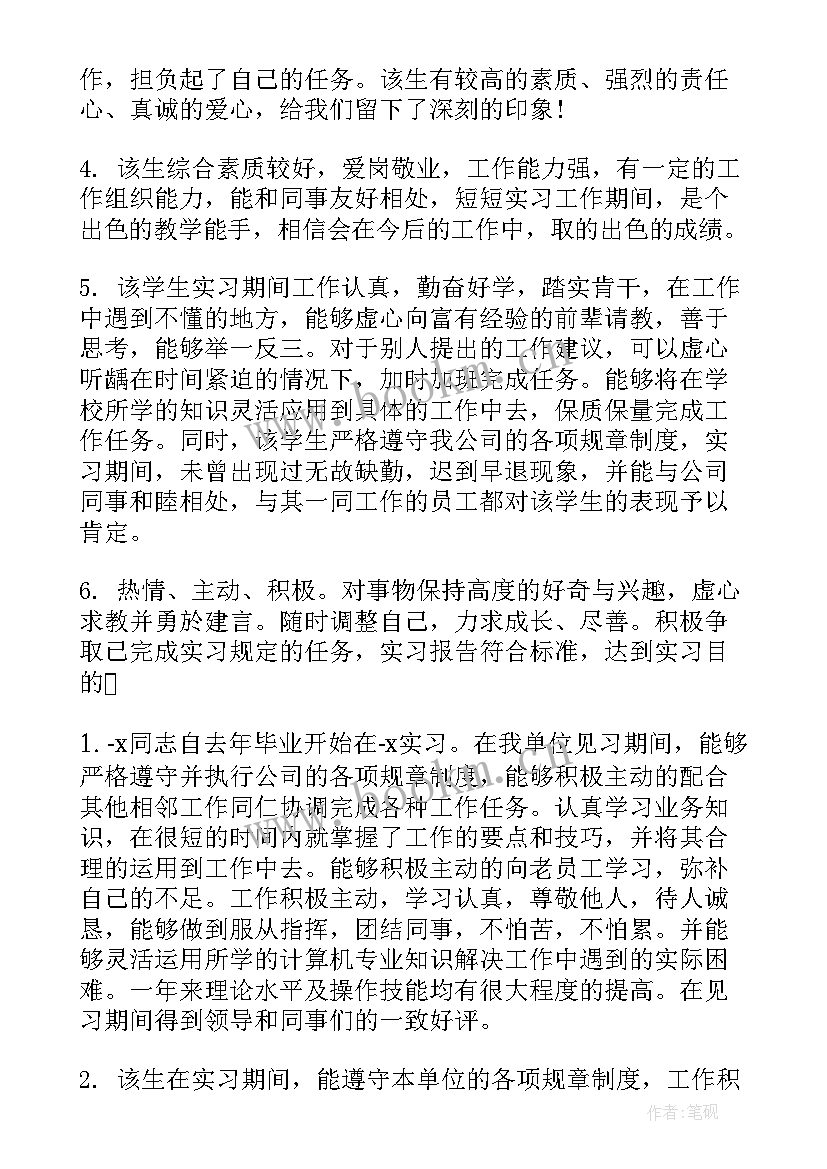 最新大学生社会实践单位鉴定评语 社会实践单位鉴定评语(实用8篇)