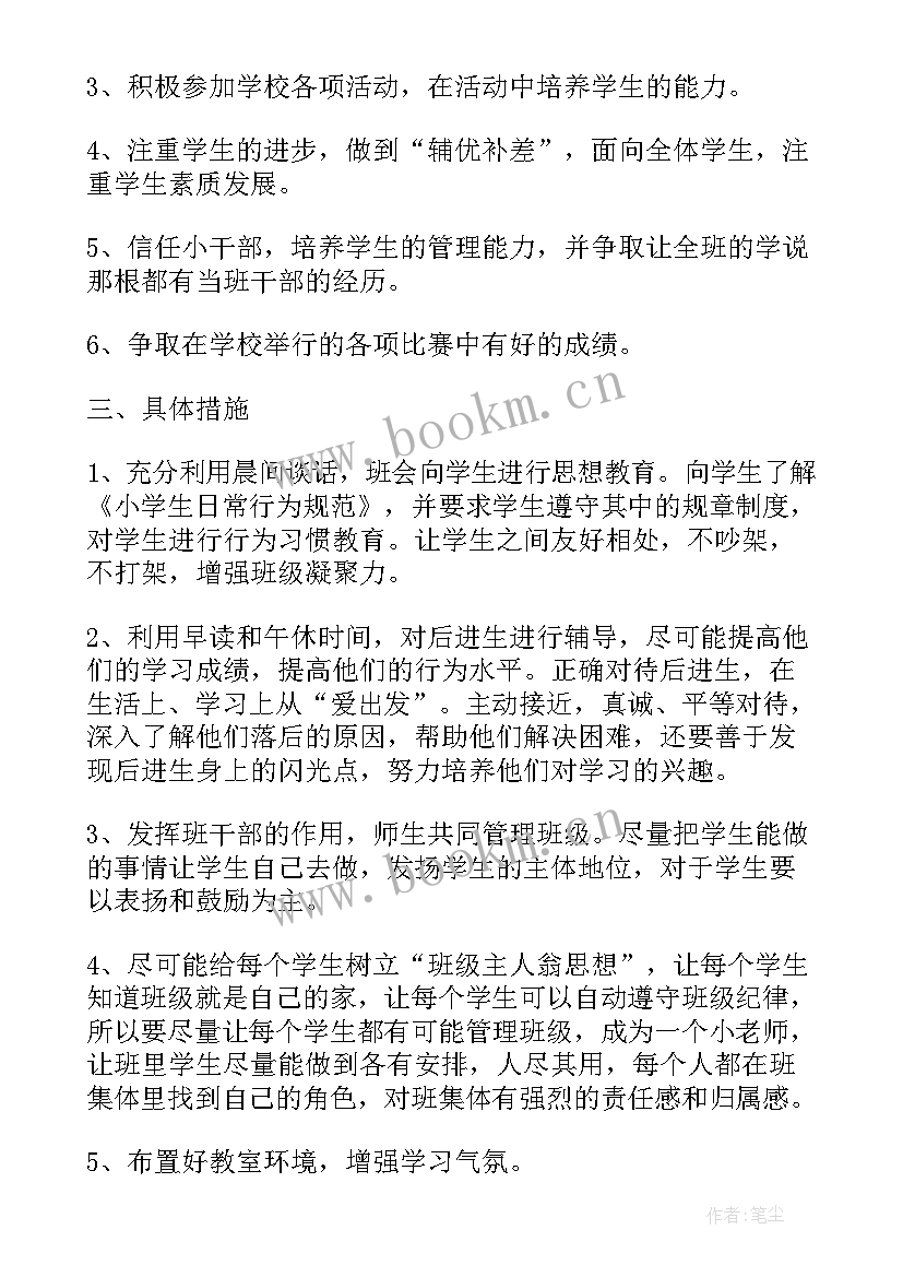 2023年六年班主任工作计划第一学 六年级第一学期班主任工作计划(实用10篇)