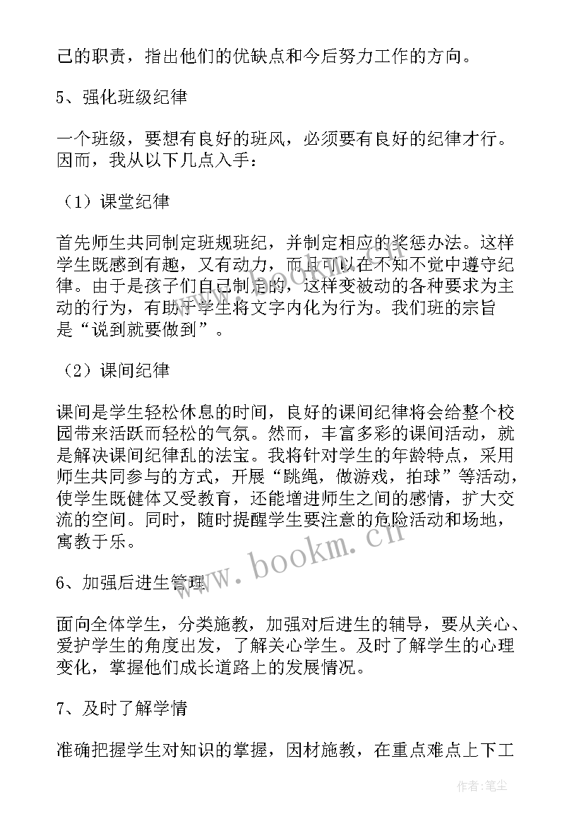 2023年六年班主任工作计划第一学 六年级第一学期班主任工作计划(实用10篇)