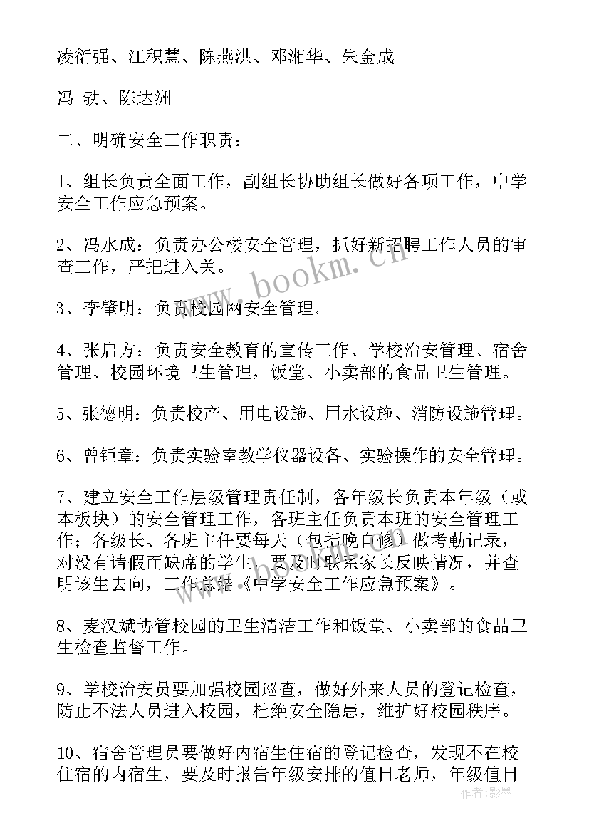 2023年施工安全应急方案(模板9篇)